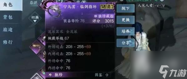 逆水寒手游1.2独珍装备获取途径一览
