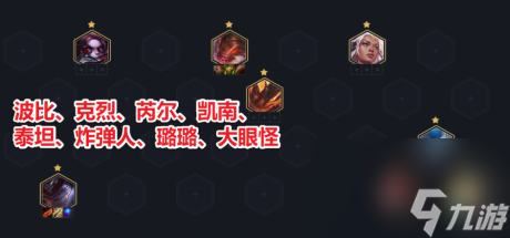 云顶之弈S5定位赛怎么打云顶之弈S5定位赛用什么阵容
