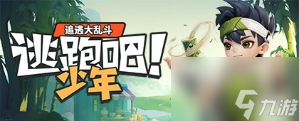 逃跑吧少年：盘点那些能秒人的上分小技巧