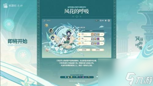 原神风花的呼吸活动内容介绍 原神风花的呼吸是什么活动