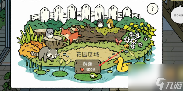 萌宠物语怎么解锁花园-解锁花园方法