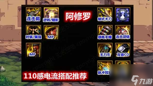 dnf105级阿修罗装备选择攻略-105级阿修罗装备搭配推荐「已分享」