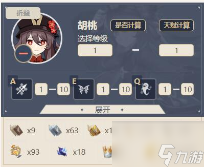 胡桃天赋升级材料数量计算