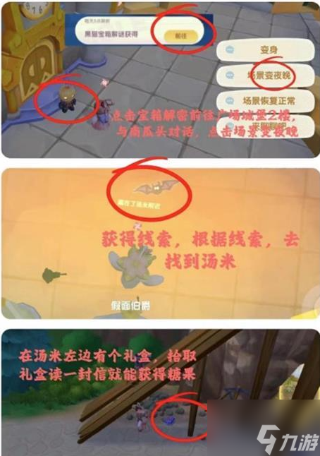 摩尔庄园糖果狂欢夜怎么玩 摩尔庄园糖果狂欢夜攻略大全