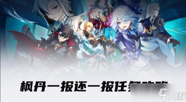 原神枫丹系列世界任务未完成的喜剧其二怎么做