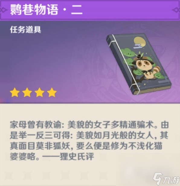 《原神》鹮巷物语二残页收集攻略