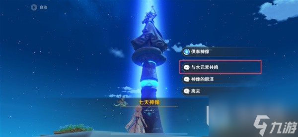 《原神》尘世巡游第四辑成就达成方法攻略