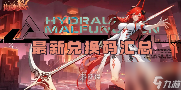 海魂少女最新兑换码汇总
