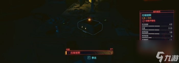 《賽博朋克2077》不朽武器沖鋒槍怎么獲得 不朽武器沖鋒槍獲得方法攻略