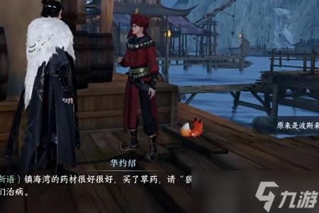 逆水寒手游东极海方言在哪