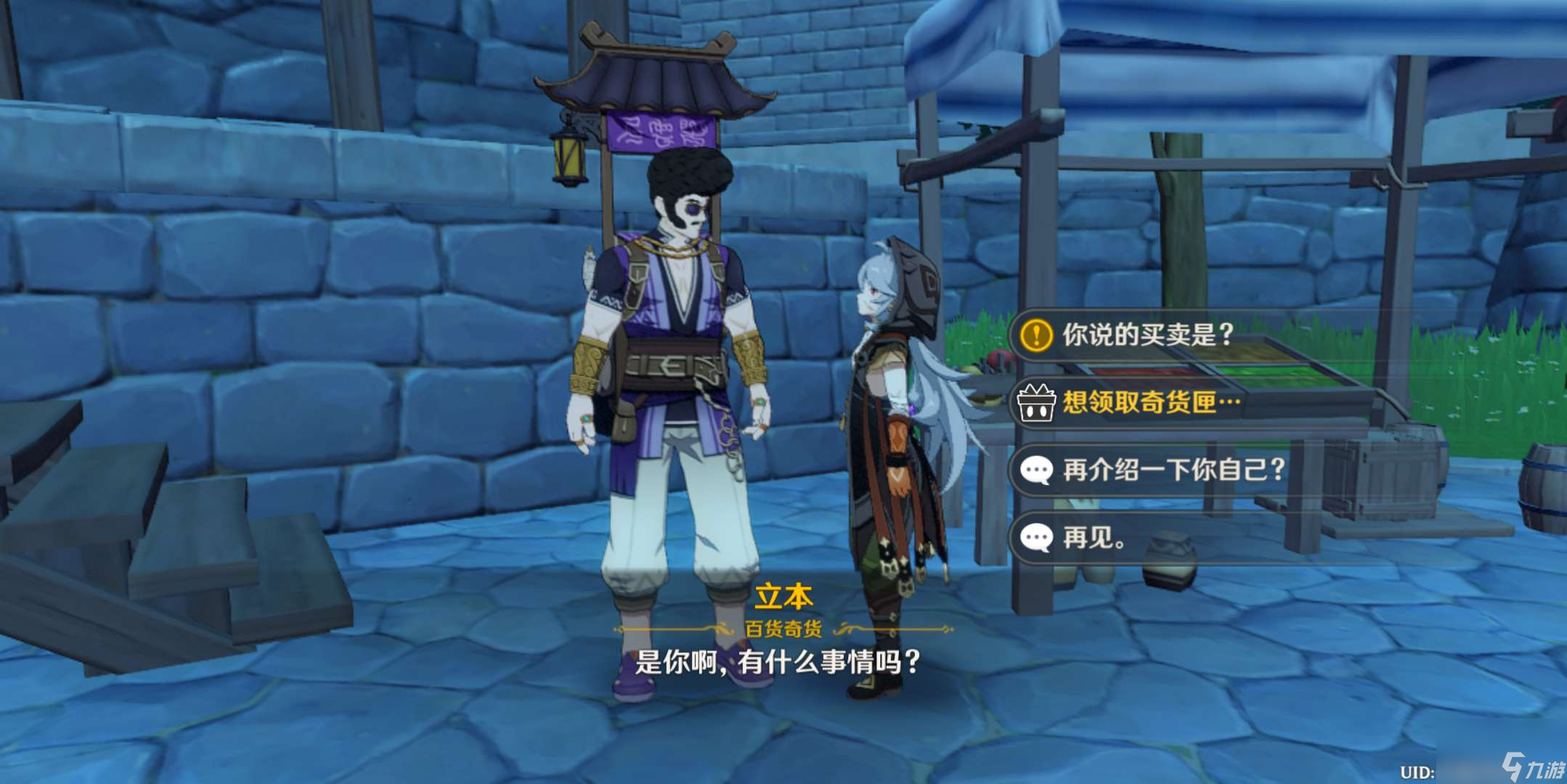 原神晨曦酒莊百貨商人在哪-晨曦酒莊商人立本位置介紹