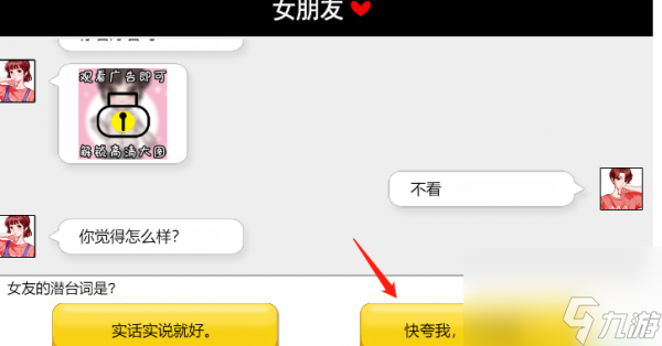 《服了这老六》哄女友指南通关攻略