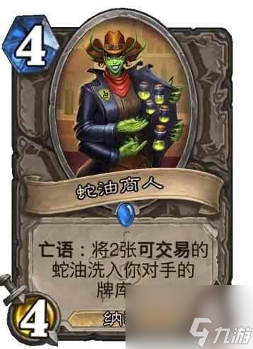 《炉石传说》决战荒芜之地蛇油商人卡牌图鉴