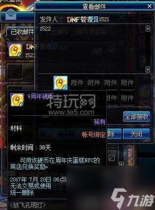 dnf九周年活动详情-九周年活动玩法及奖励介绍「每日一条」