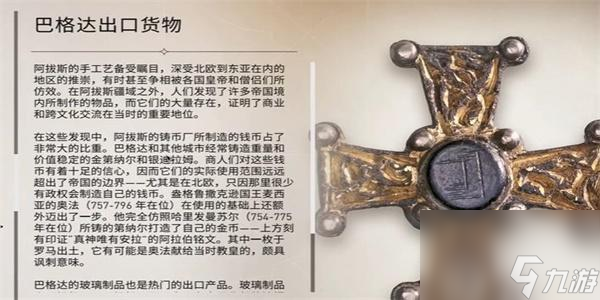 刺客信条幻景巴格达出口货物怎么获得-刺客信条幻景巴格达出口货物获得方法