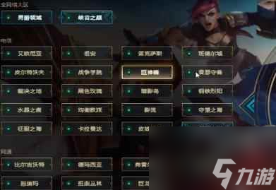 《lol》跨区玩法介绍