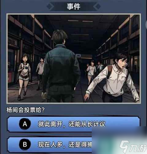 《神秘复苏》第二章通关攻略