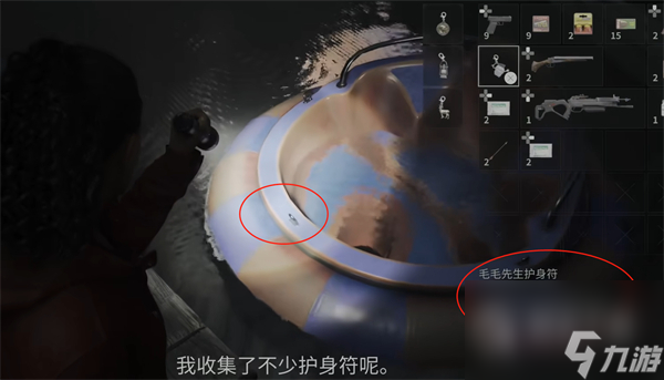 心灵杀手2毛毛先生护身符获得方法攻略