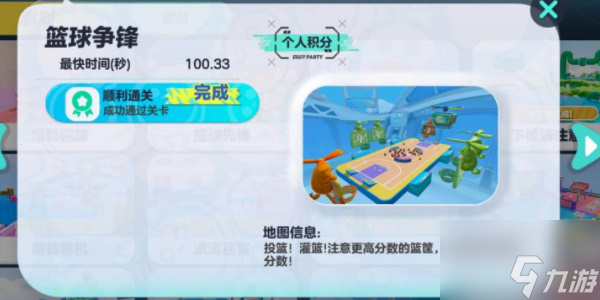 蛋仔派对篮球争锋怎么玩 蛋仔派对篮球争锋通关攻略