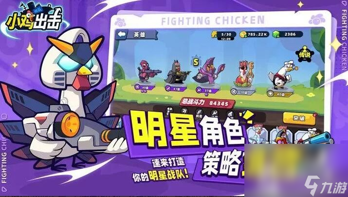 《小鸡舰队出击》平民零氪完美起号攻略