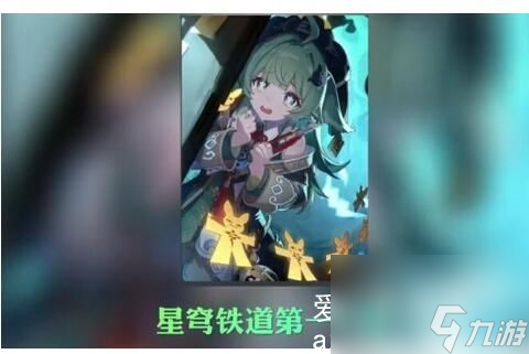 崩坏星穹铁道霍霍材料有什么-崩坏星穹铁道霍霍材料