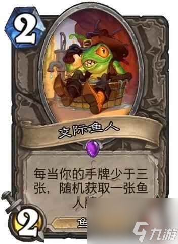 《炉石传说》决战荒芜之地交际鱼人卡牌图鉴
