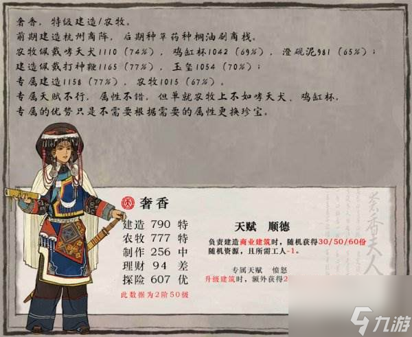 《江南百景图》奢香怎么培养 奢香培养攻略