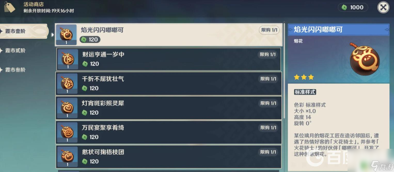 原神为什么买不了烟花 原神2.8版本烟花怎么获取