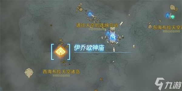 王国之泪伊乔欧神庙怎么去