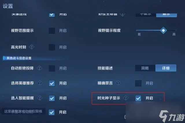 《王者荣耀》时光种子怎么隐藏