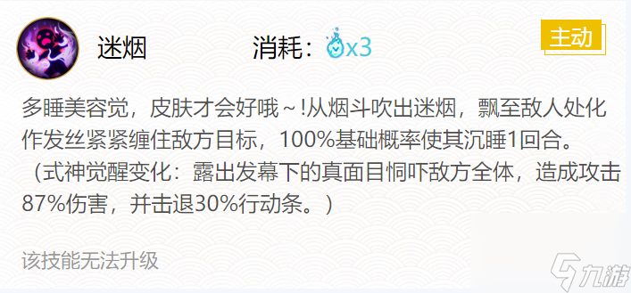 阴阳师食发鬼御魂搭配2020-食发鬼最强御魂搭配攻略