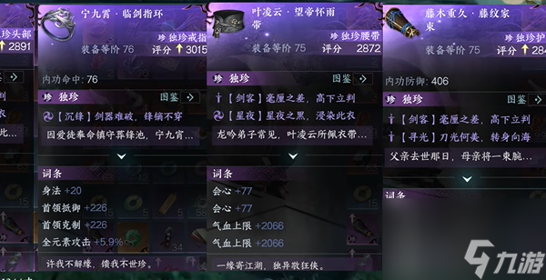 逆水寒手游1.2版本独珍装备有那些