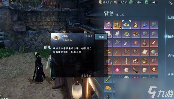 《逆水寒手游》赏明珠任务两种结局触发方法