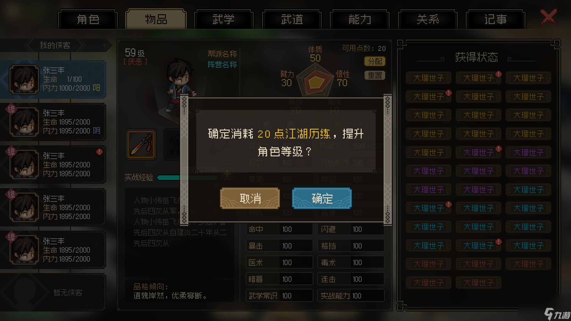 由“半瓶神仙醋”开发的《大侠立志传》将于11.16日迎来正式版