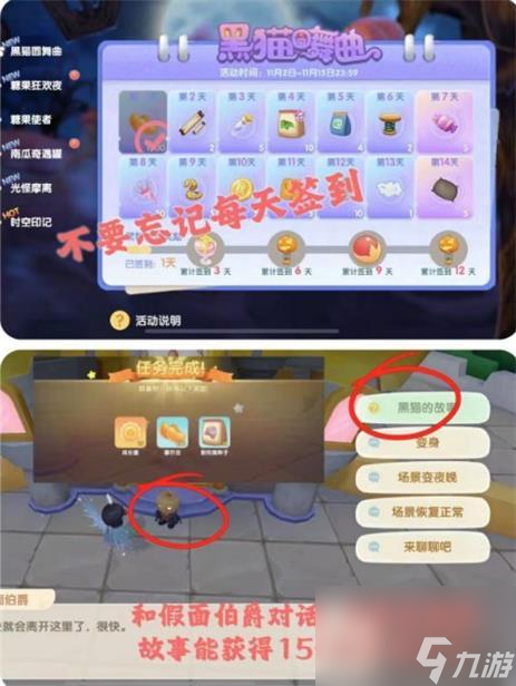 摩尔庄园糖果狂欢夜攻略大全