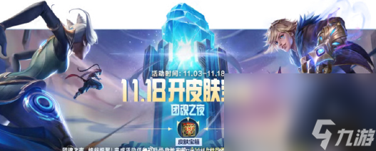 《英雄联盟》手游团魂之夜活动