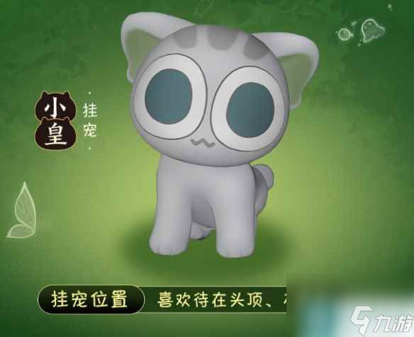 《剑网三》罗小黑联动主题挂宠一览