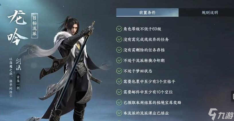 逆水寒手游怎么转职