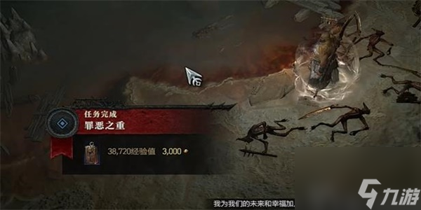 暗黑破坏神4罪恶之重攻略