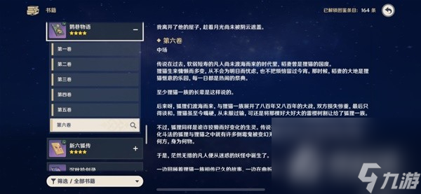 《原神》妖鬼狂言百物语成就完成攻略