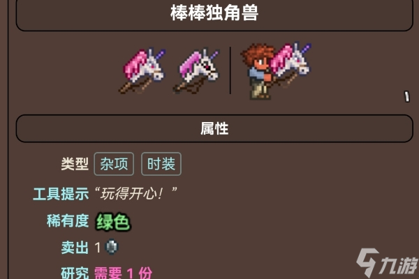 泰拉瑞亚小玩具一览