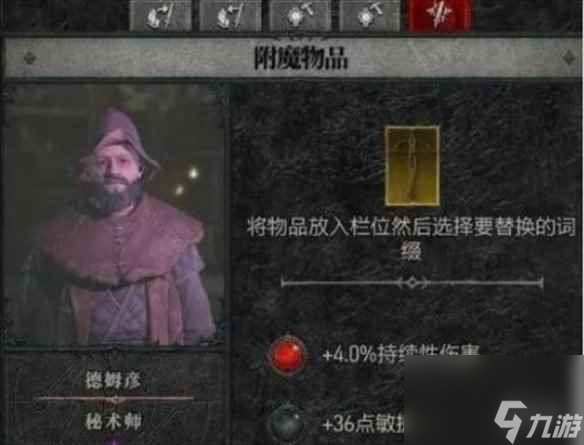《暗黑破坏神4》洗雷暴技能词条的位置
