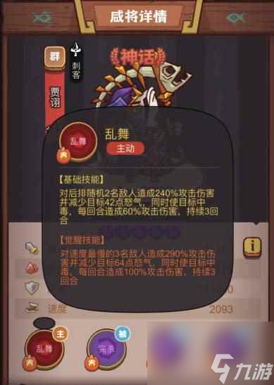《咸鱼之王》俱乐部贾诩怎么打 疯狂贾诩阵容搭配