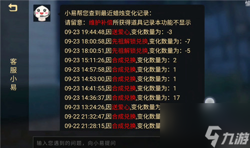 详细查询方法教学 光遇蜡烛合成记录在哪