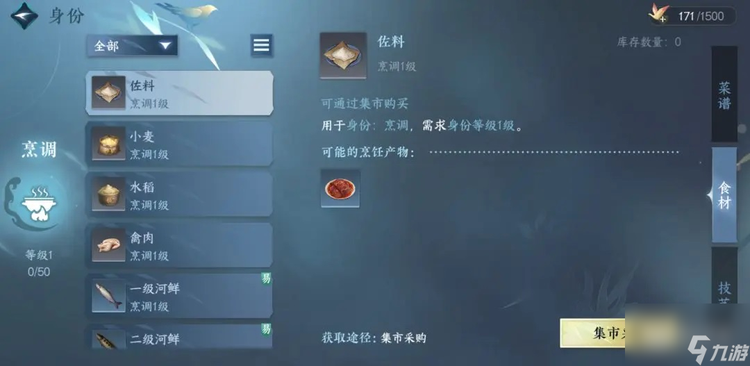 逆水寒手游东坡羹配方是什么-逆水寒手游东坡羹配方介绍