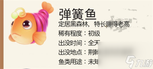 在哪里钓 摩尔庄园手游弹簧鱼怎么钓