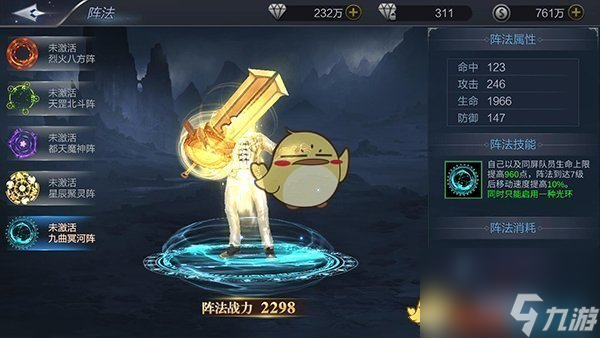 元尊传阵法选择推荐