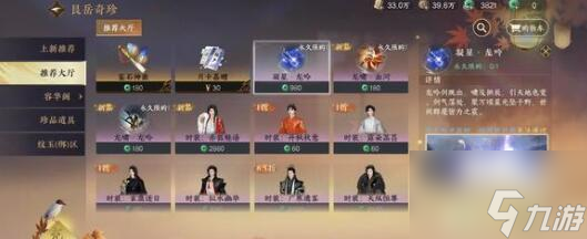 逆水寒手游龙吟装备及词条怎么选 龙吟装备及词条选择建议