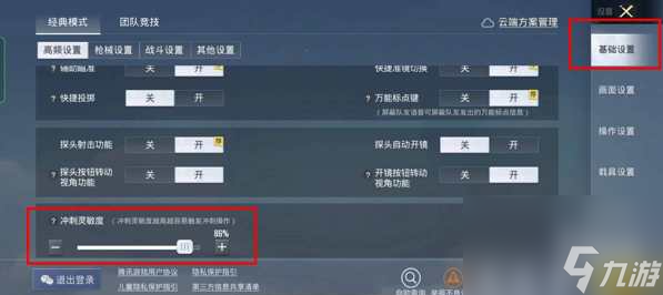和平精英冲刺灵敏度调整建议