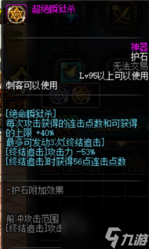DNF刺客护石选择